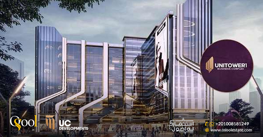 يوني تاور العاصمة الإدارية الجديدة Uni Tower Business Complex New Capital