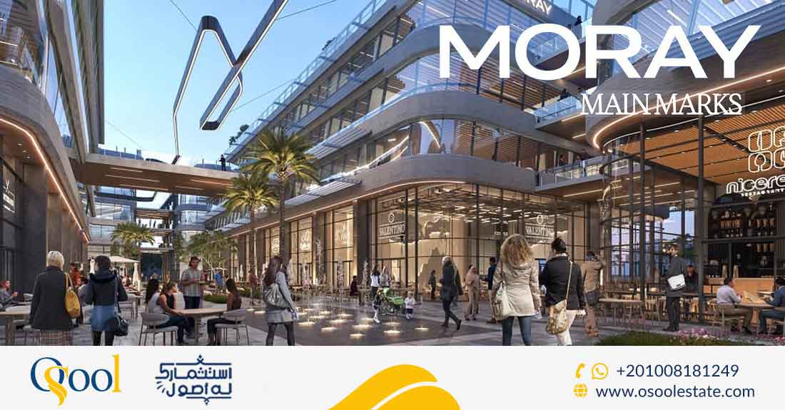مول موراي التجمع الخامس Moray Mall New Cairo